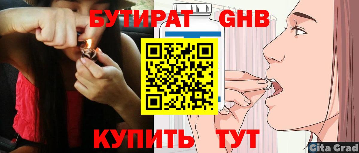 БУТИРАТ 1.4BDO Люберцы