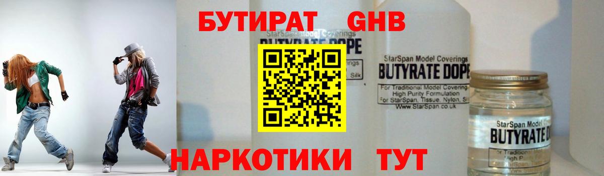 Бутират бутик  Вход с VPN  БУТИРАТ  Люберцы 
