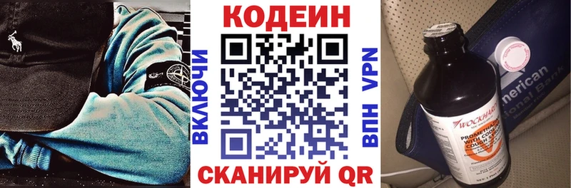 мега Люберцы Codein Purple Drank