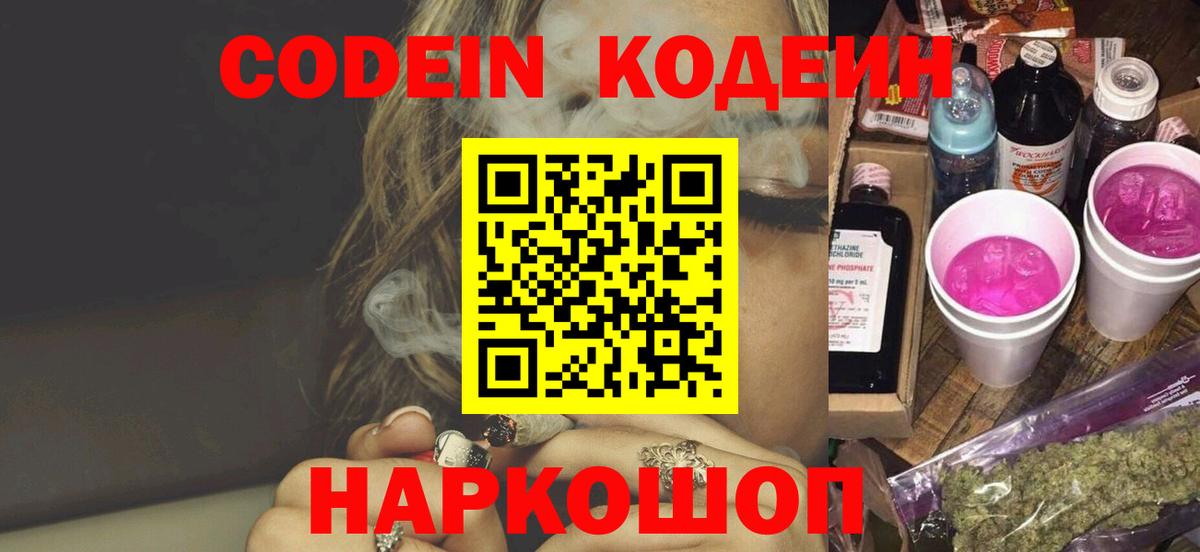 Кодеиновый сироп Lean Purple Drank Люберцы