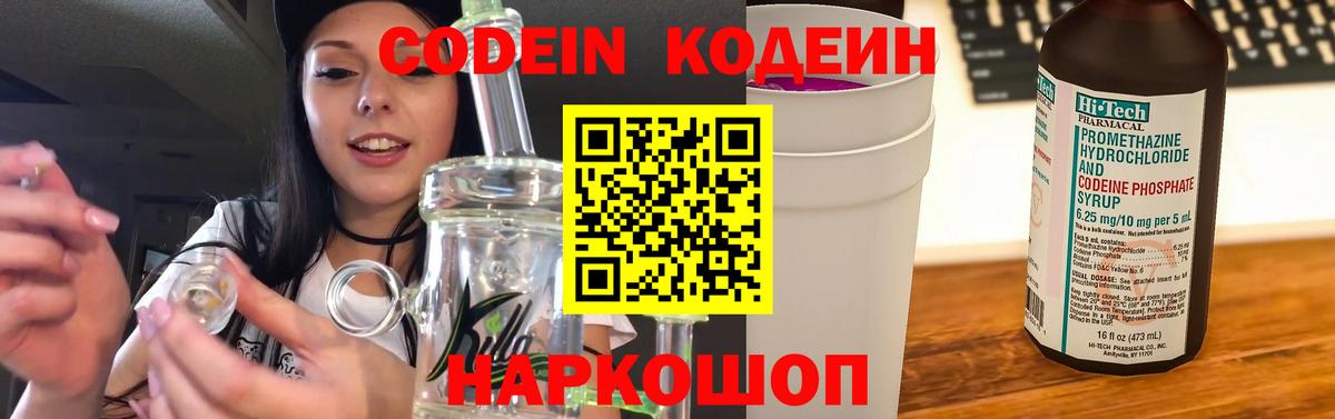 Люберцы  Кодеиновый сироп Lean Purple Drank  Вход с VPN 