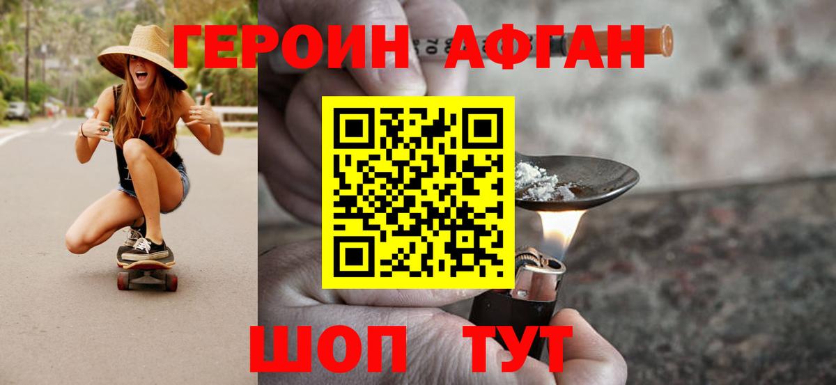 Люберцы  ГЕРОИН  Вход с VPN  Героин Афган 