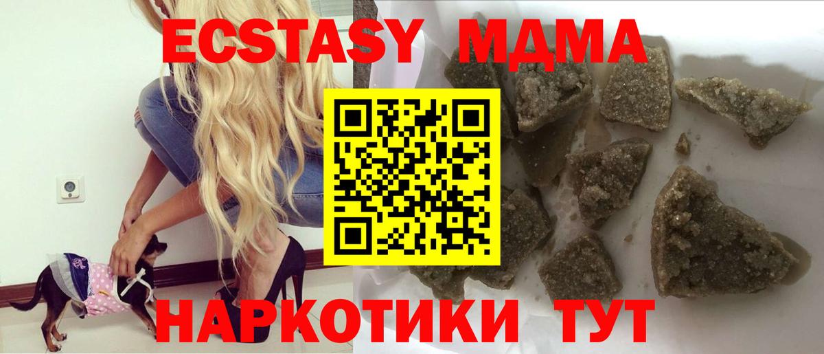 MDMA кристаллы Люберцы