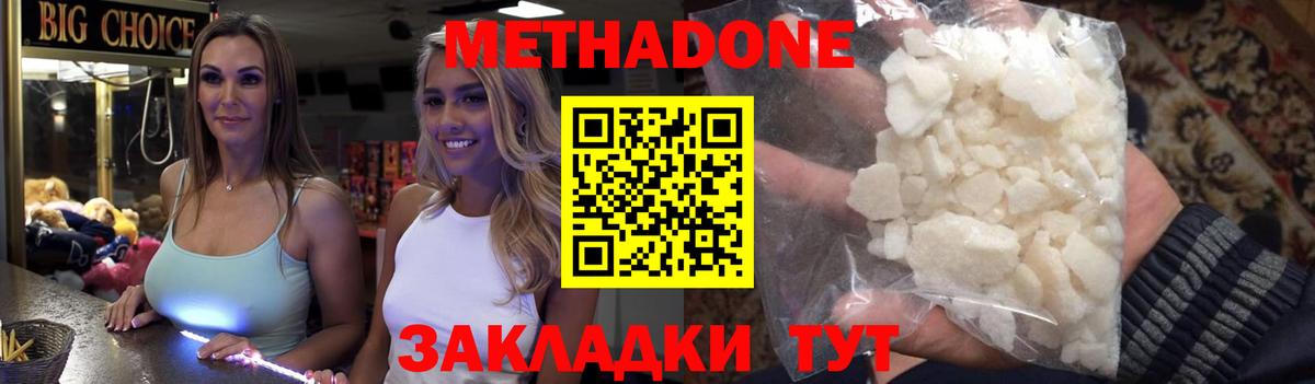 МЕТАДОН methadone  Метадон кристалл  Вход с VPN  Люберцы 